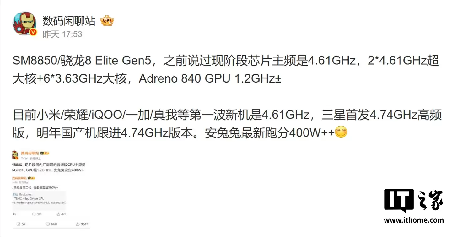 骁龙8 Elite Gen 5芯片参数对比