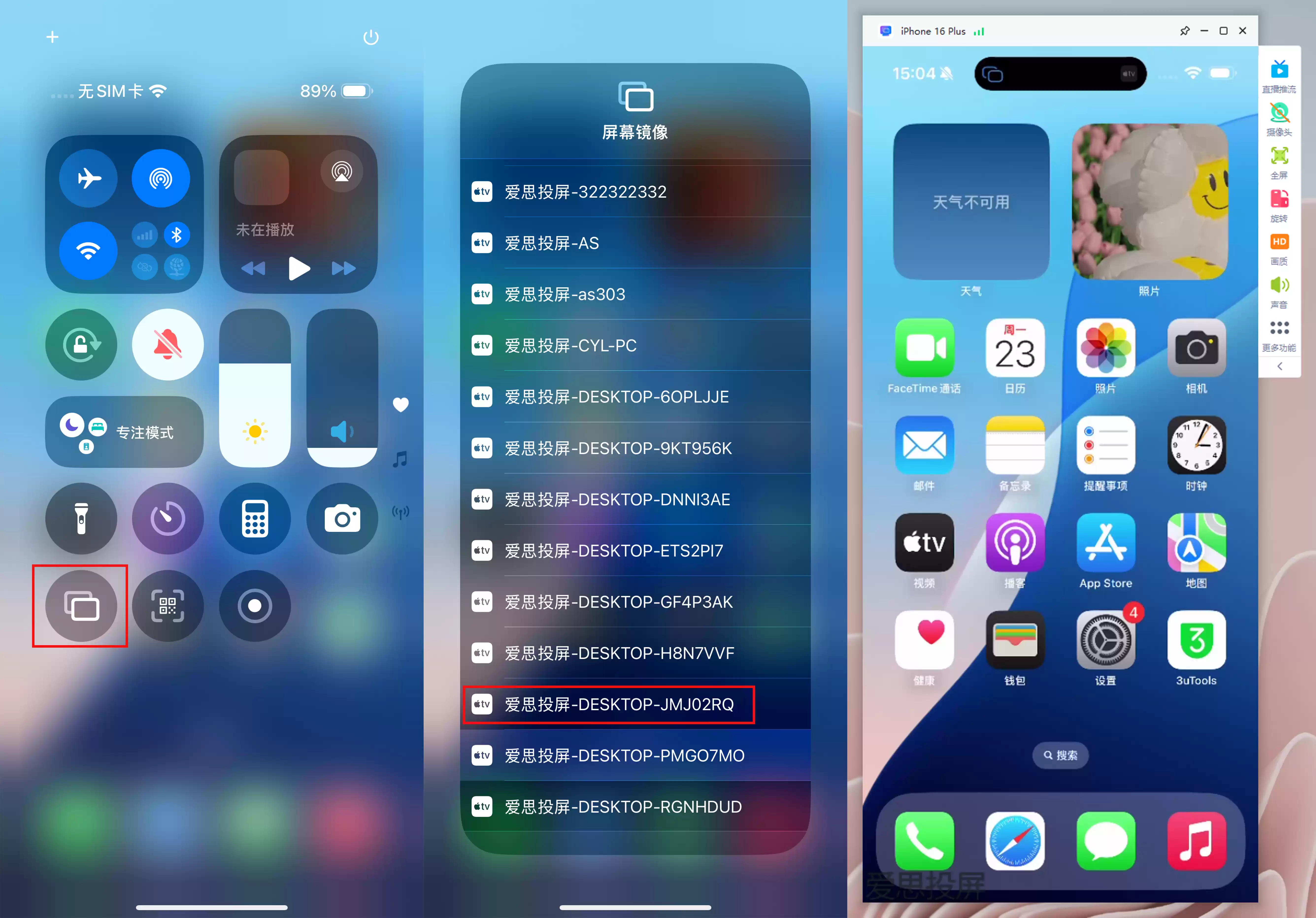 如何使用虚拟摄像头将投屏画面传输至直播间