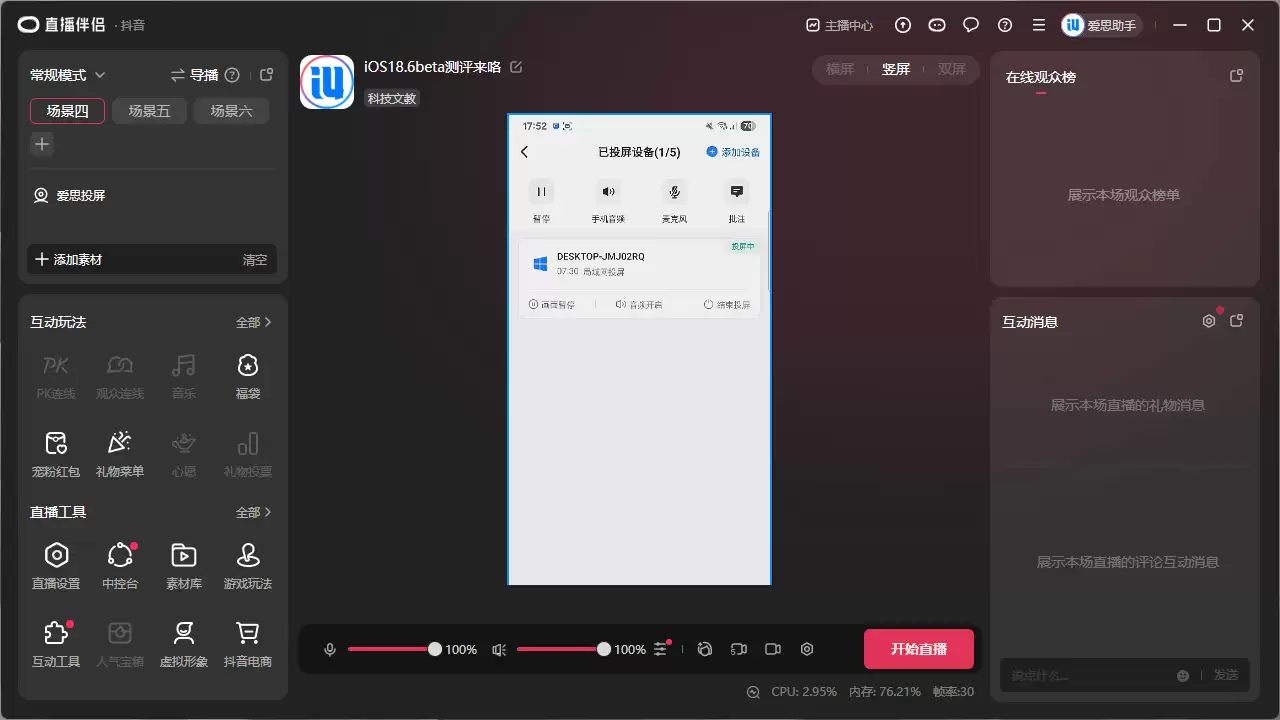 如何使用虚拟摄像头将投屏画面传输至直播间