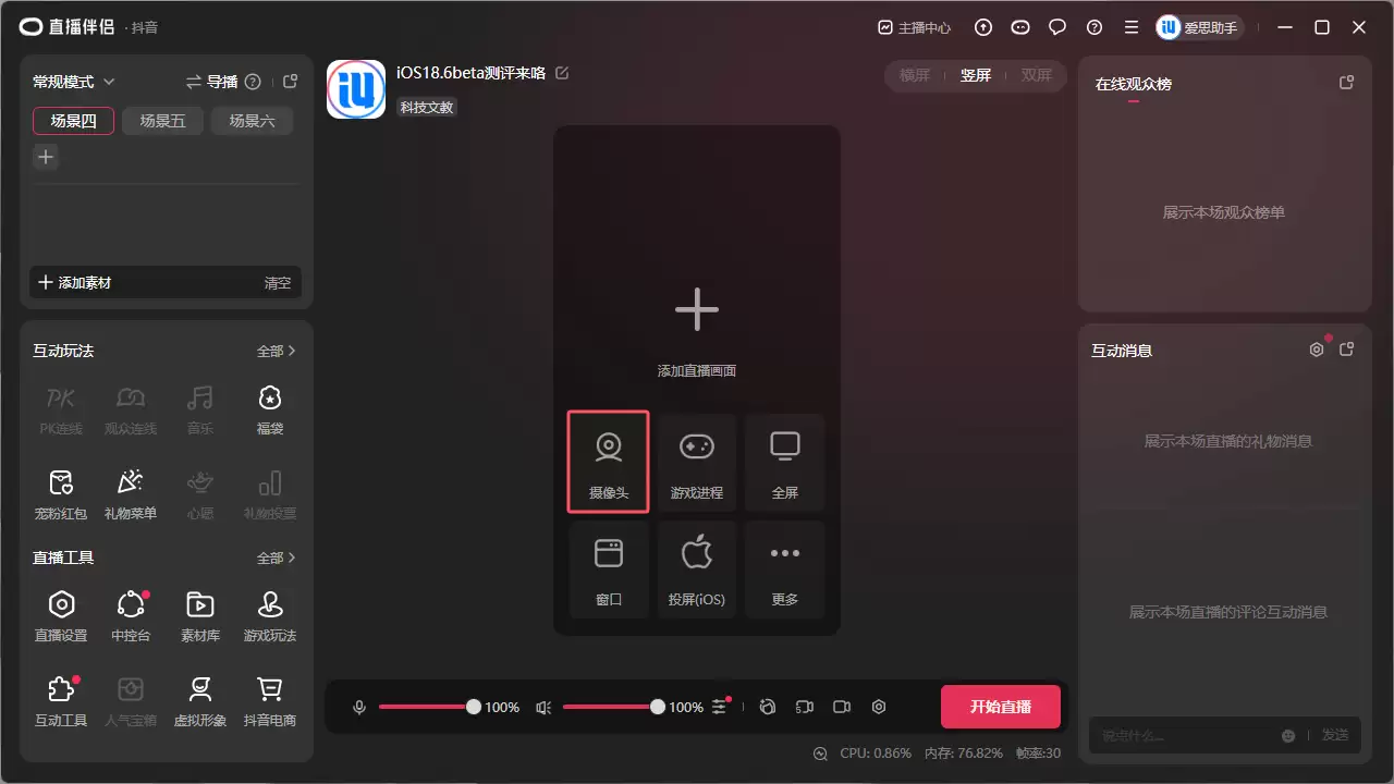 如何使用虚拟摄像头将投屏画面传输至直播间