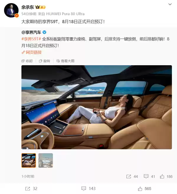 享界S9T内饰官图