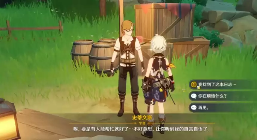 史蒂文斯NPC位置