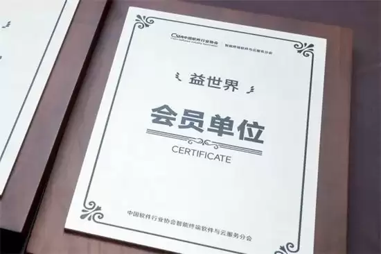 益世界入会授牌仪式