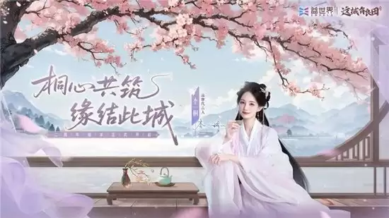 《这城有良田》明星代言