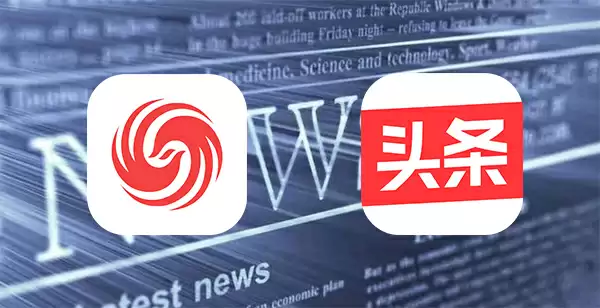 凤凰新闻和今日头条分析比较评测