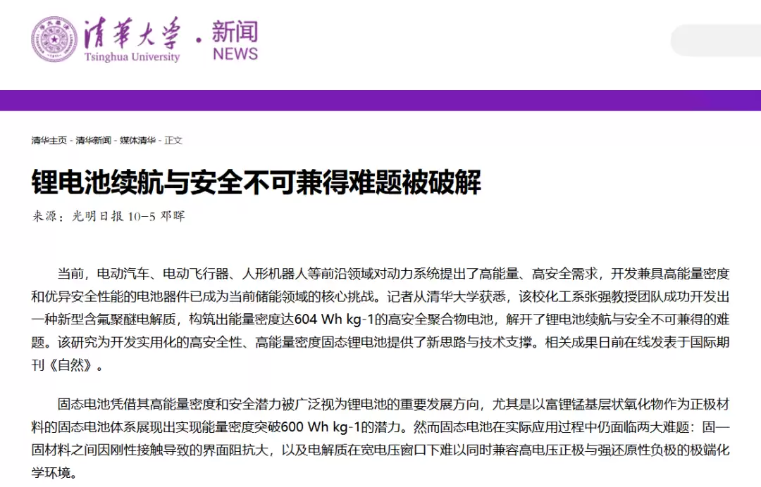 新型电解质材料