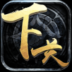 下一关在哪游戏