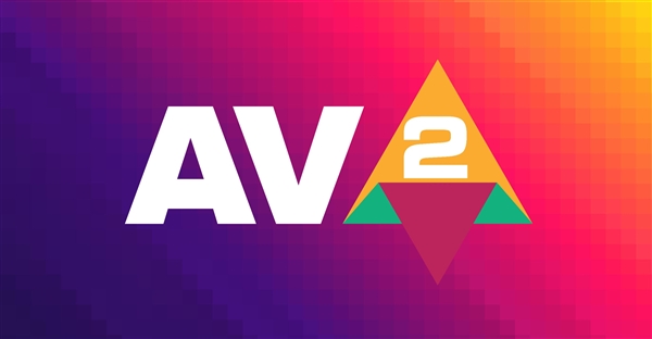 AV2编码年底发布:画质不变,码率比AV1降低30%