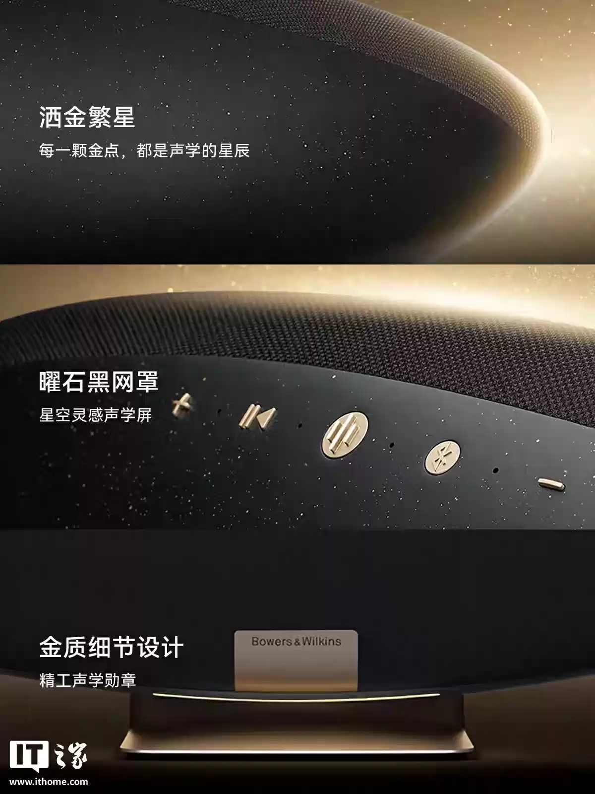 Zeppelin Pro音响单元展示