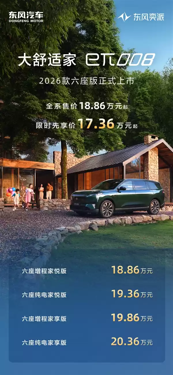 东风奕派eπ008六座版