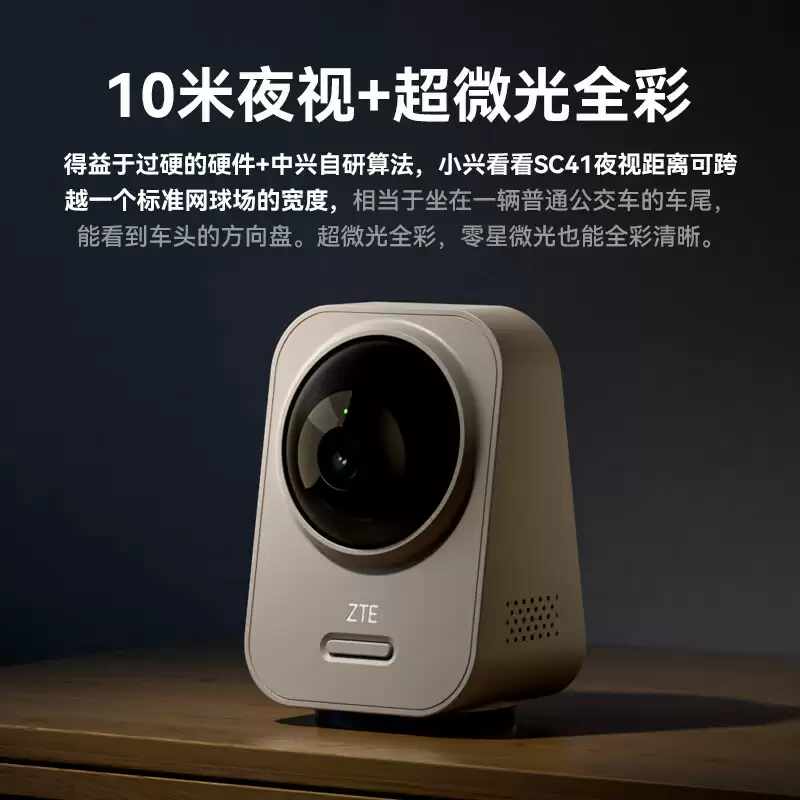 中兴小兴看看 SC41 云台版摄像头开售：4MP 传感器 + 红外补光灯，165.6 元
