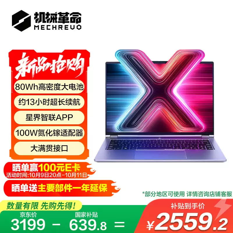 机械革命 2026 款无界 14X 斗战版笔记本开售：R7 H 255 + 16G + 512G，首发价 3179 元