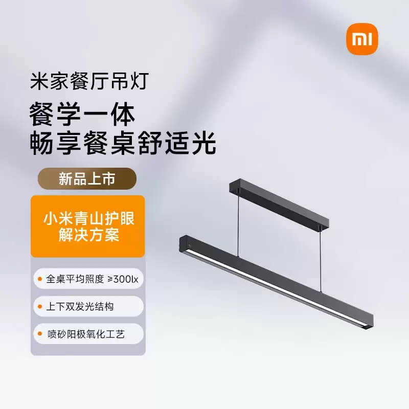 小米米家餐厅吊灯上市：上下双发光、定制全光谱灯珠，799