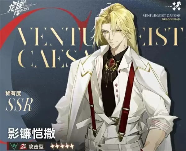 龙族卡塞尔之门影镰恺撒技能介绍