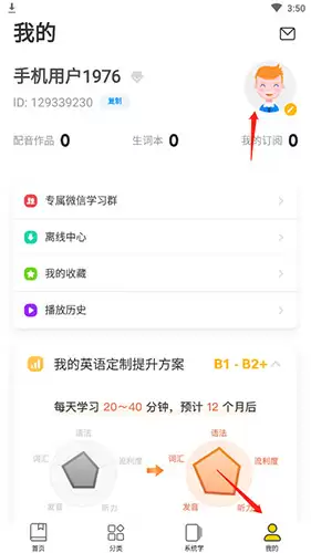 懒人英语app微信绑定方法