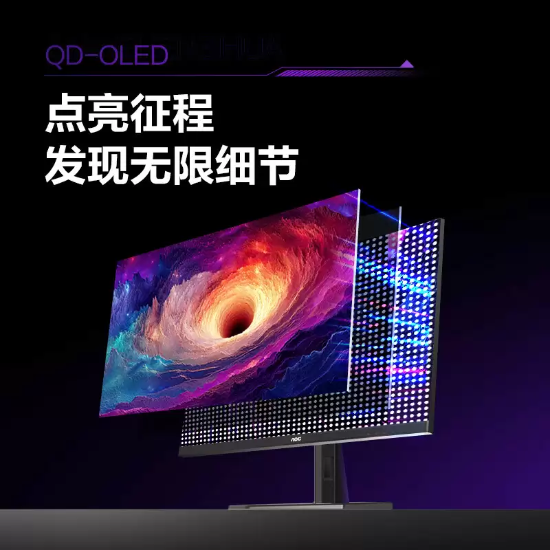 AOC“Q27G41ZDF”27 英寸显示器首销：原生 10-Bit 2K 240Hz QD-OLED，首发价 1979 元