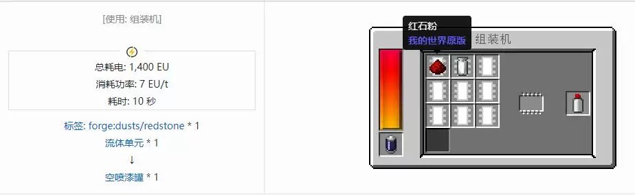 我的世界格雷科技现代版喷漆罐合成表大全