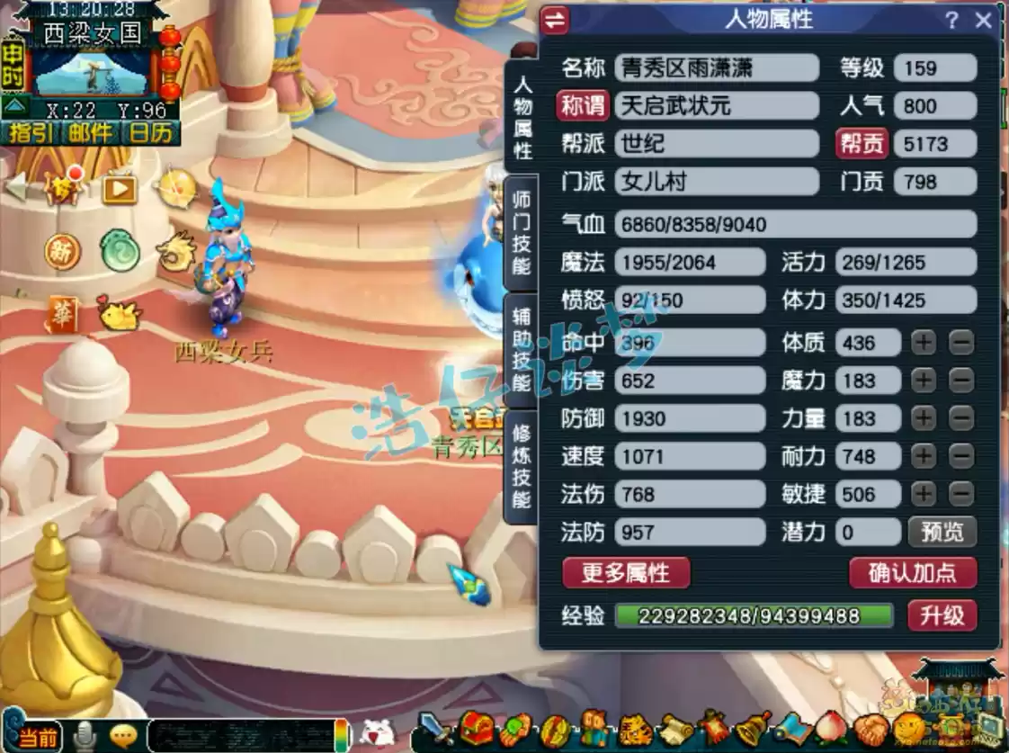 梦幻西游女儿村装备展示图159级