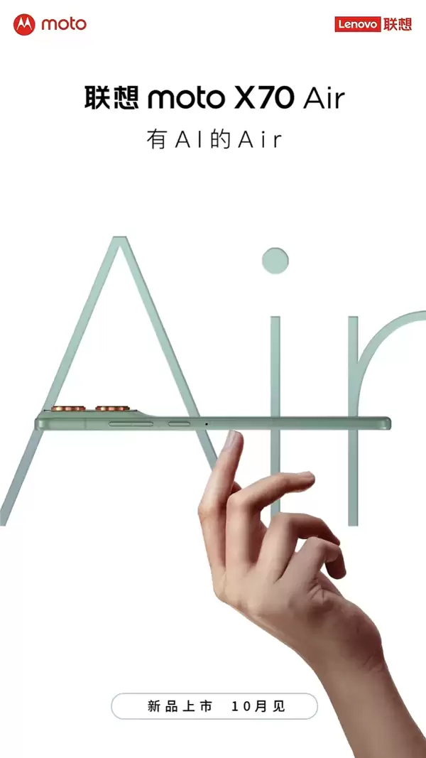 有AI的Air!联想moto X70 Air月底发布:厚度不到6mm