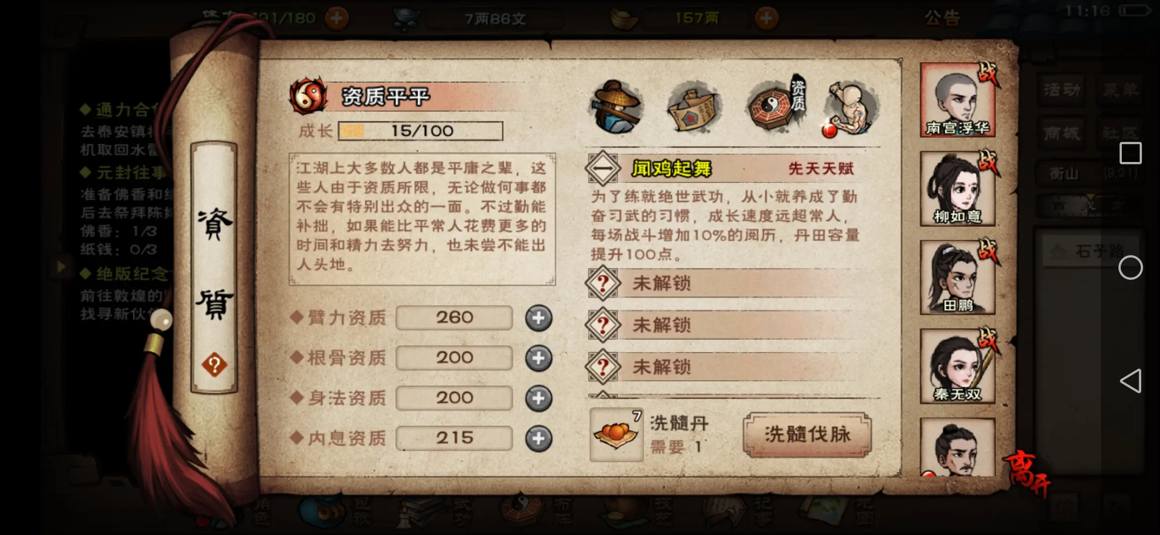 闻鸡起舞天赋
