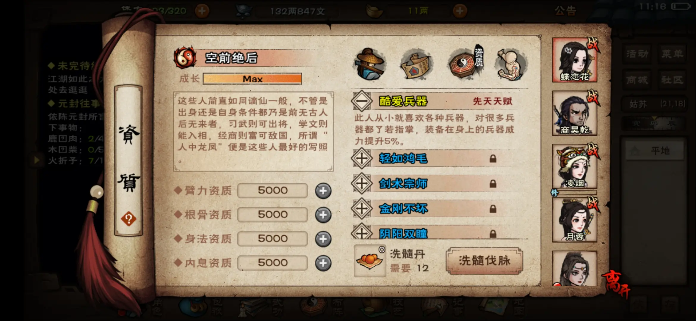 酷爱兵器天赋