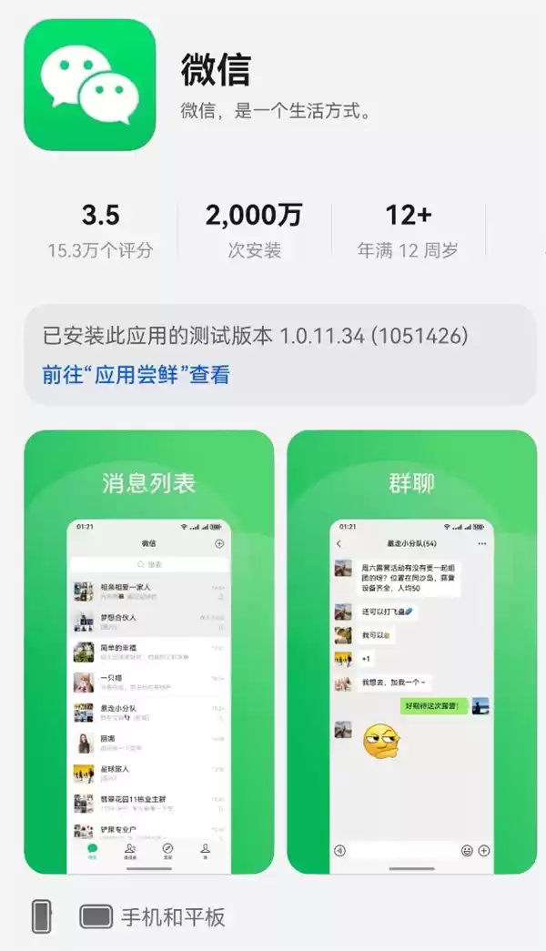 华为鸿蒙生态里程碑！微信鸿蒙版安装量突破2000万