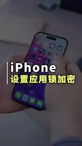 iPhone设置界面示意图