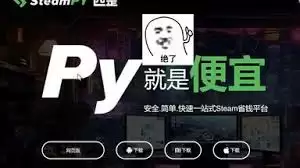 Steampy游戏购买界面截图