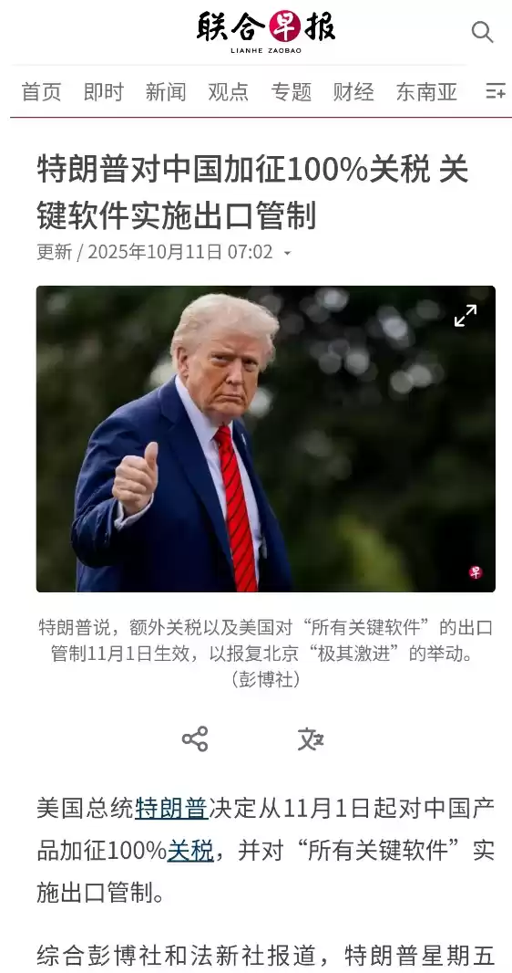 又开始搞事：特朗普宣布11月1日起对中国加征100%新关税