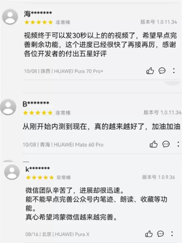 鸿蒙版微信一周年：从