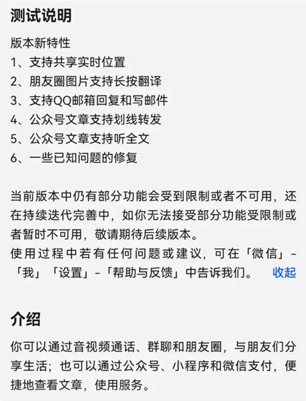 鸿蒙版微信一周年：从