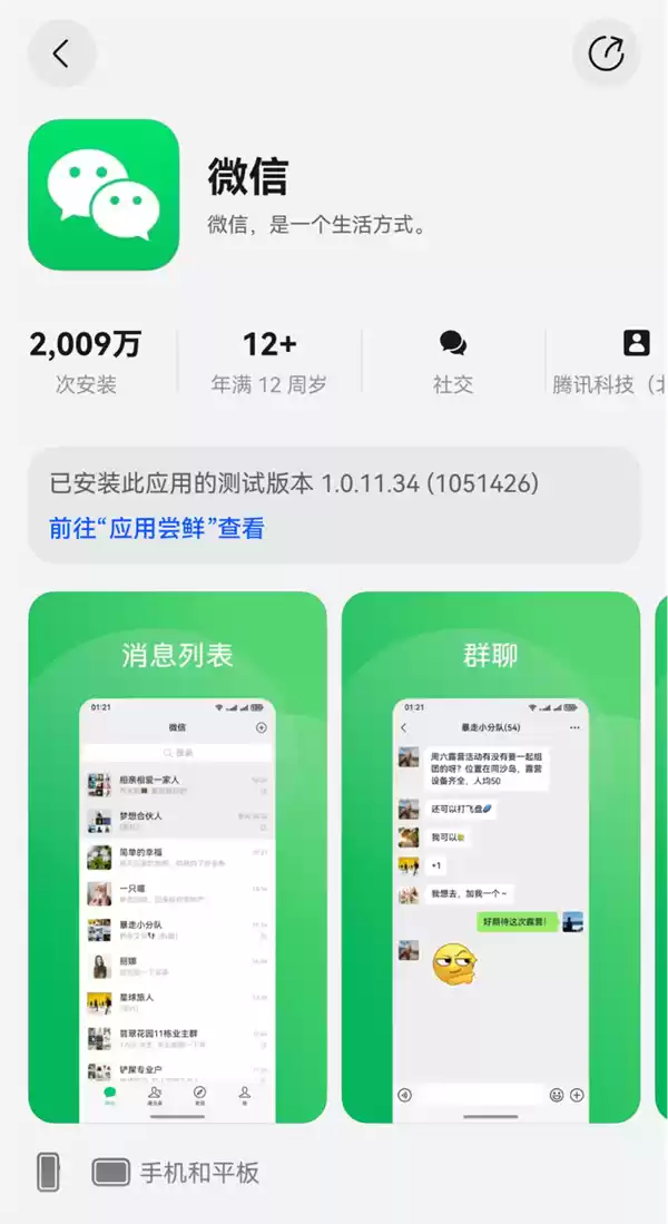 鸿蒙版微信一周年：从