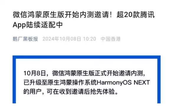 鸿蒙版微信一周年：从