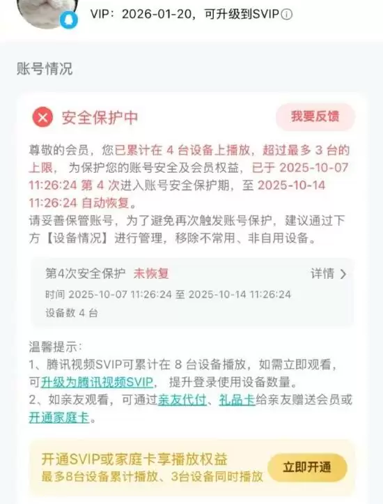 腾讯视频加强账号管理应对盗版与共享乱象