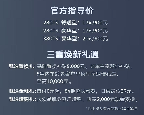 一汽-大众迈腾3000万辆纪念版17.49万元起售