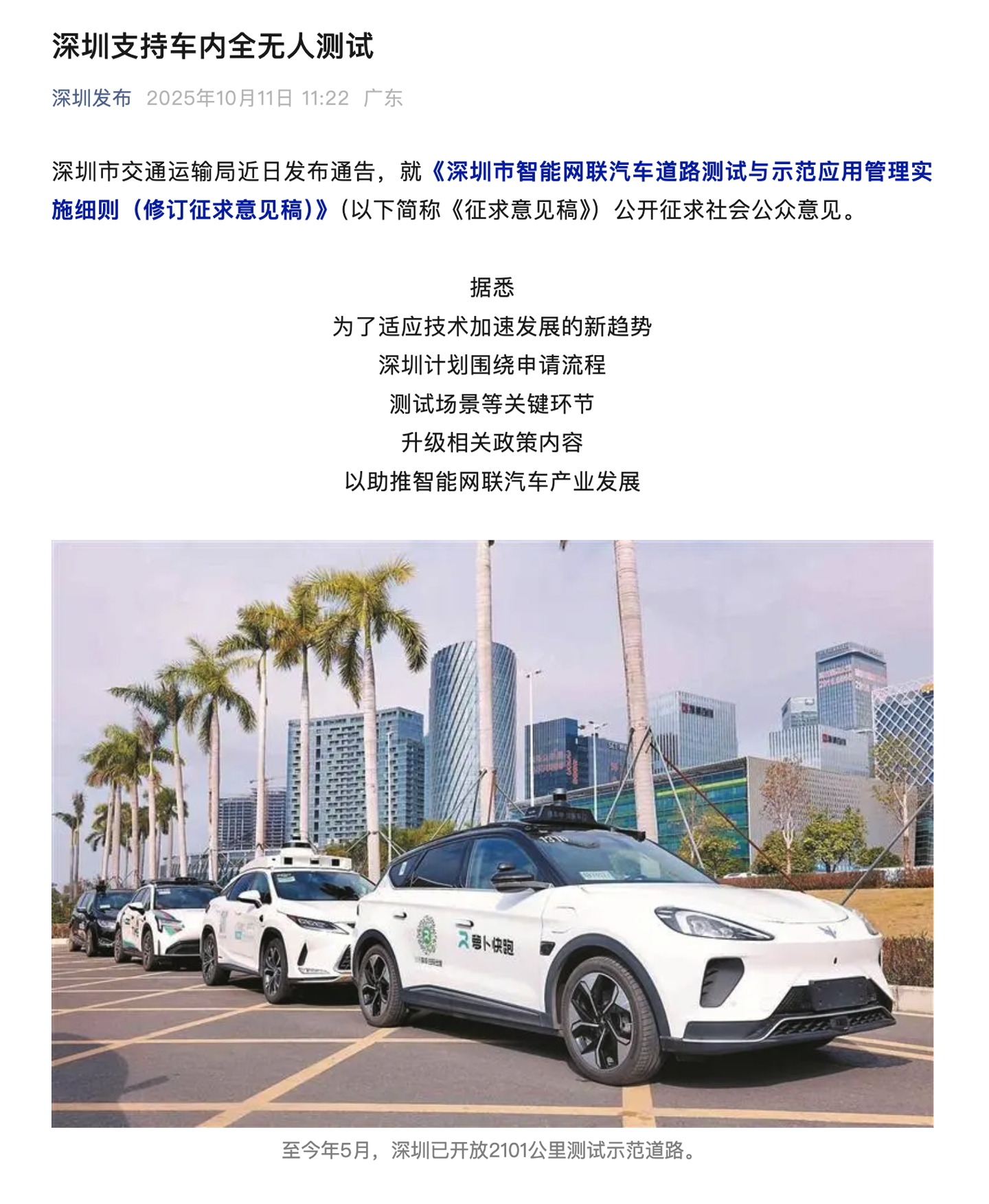 深圳拟放宽无人驾驶测试限制