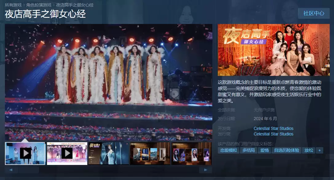 《夜店高手御女心经》Steam上架引热议