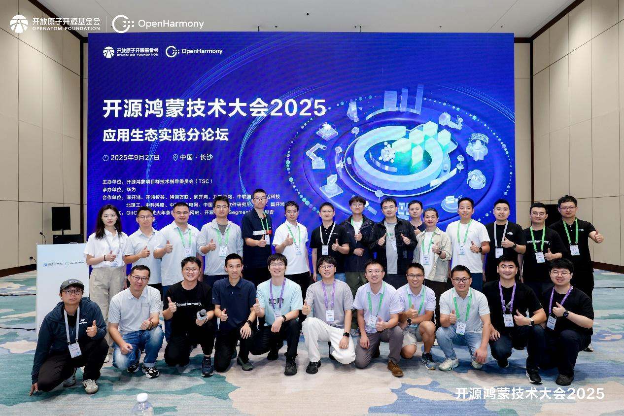 开源鸿蒙技术大会2025 