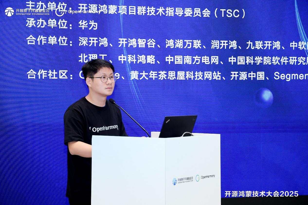 开源鸿蒙技术大会2025 