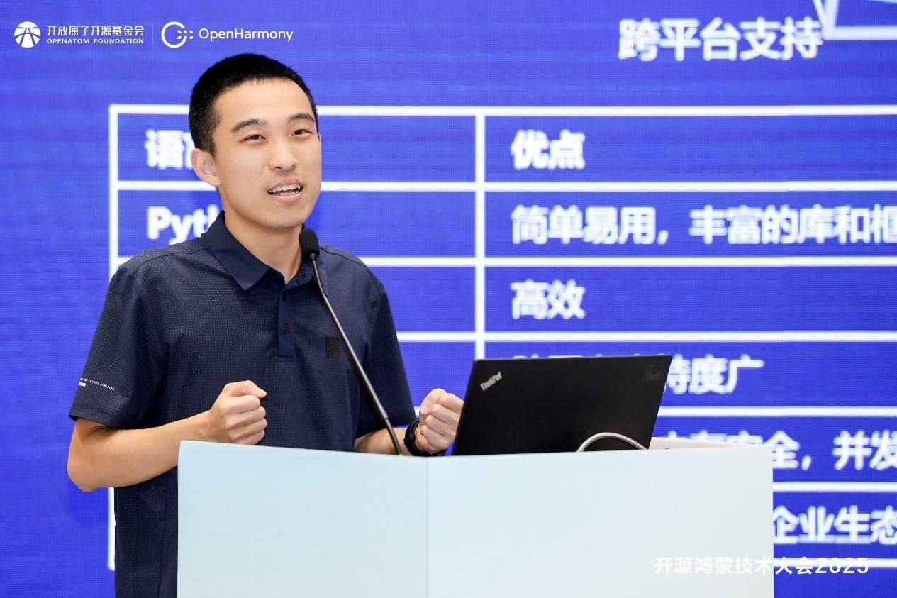 开源鸿蒙技术大会2025 