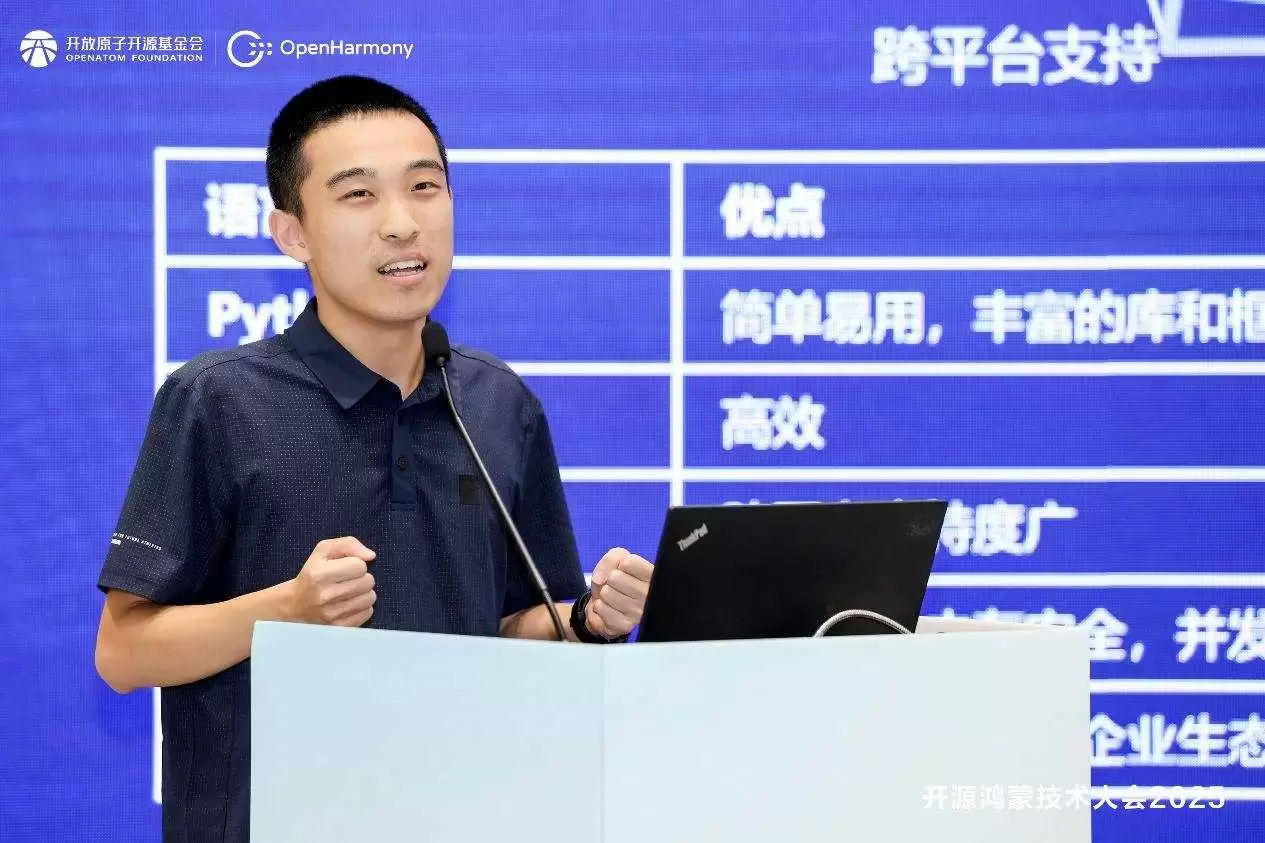 开源鸿蒙技术大会2025 