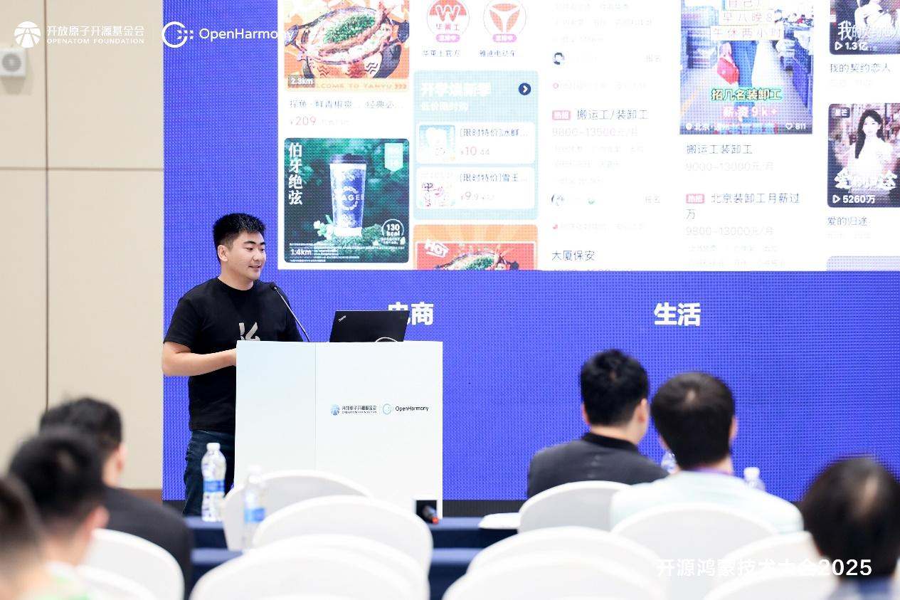开源鸿蒙技术大会2025 