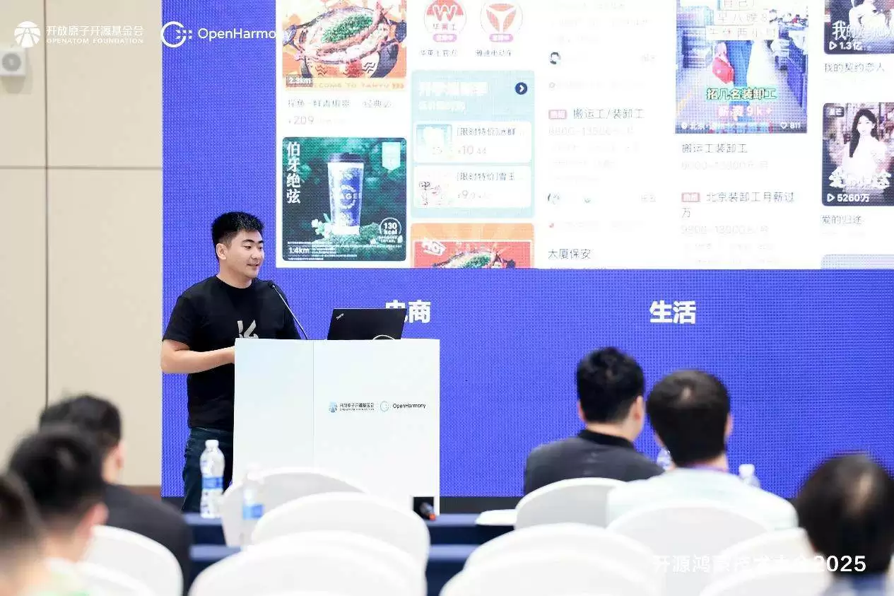 开源鸿蒙技术大会2025 