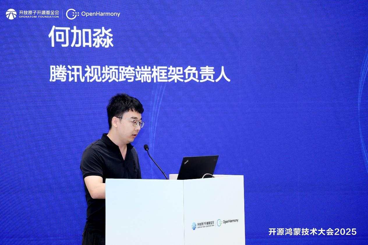 开源鸿蒙技术大会2025 