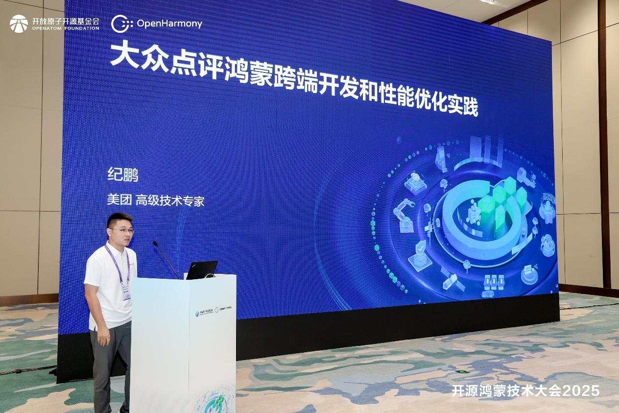 开源鸿蒙技术大会2025 