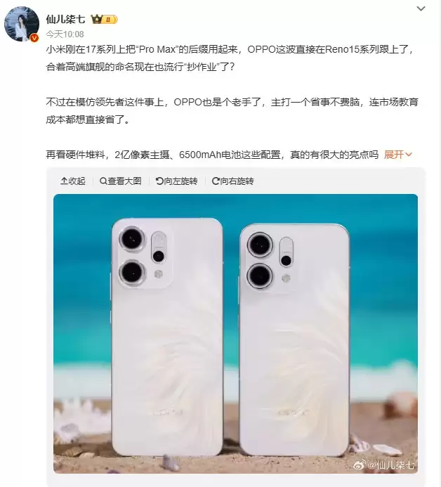 OPPO Reno15 Pro Max渲染图