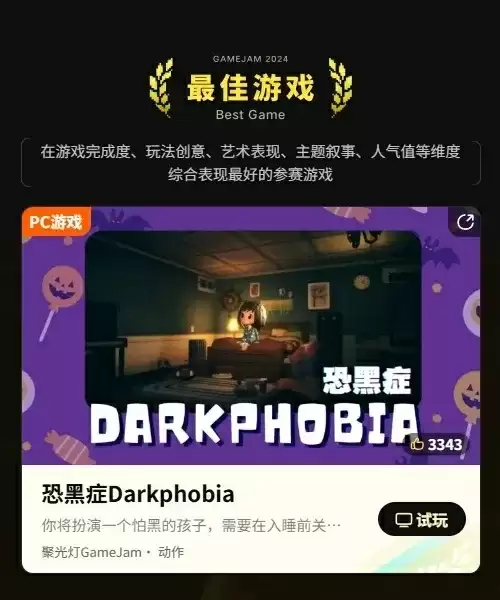 《黑漆漆》游戏画面