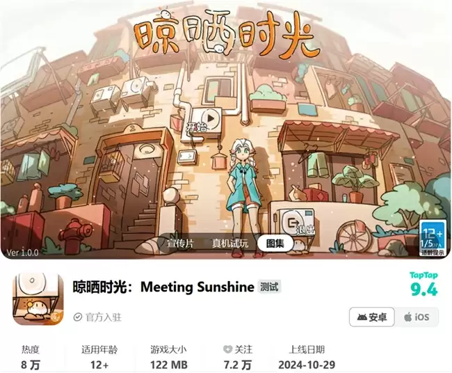 《晾晒时光》游戏画面