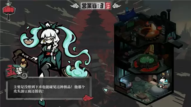 《孟婆靓汤》游戏画面