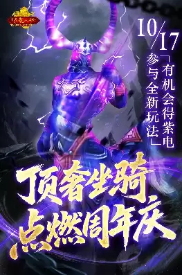 紫电坐骑展示图